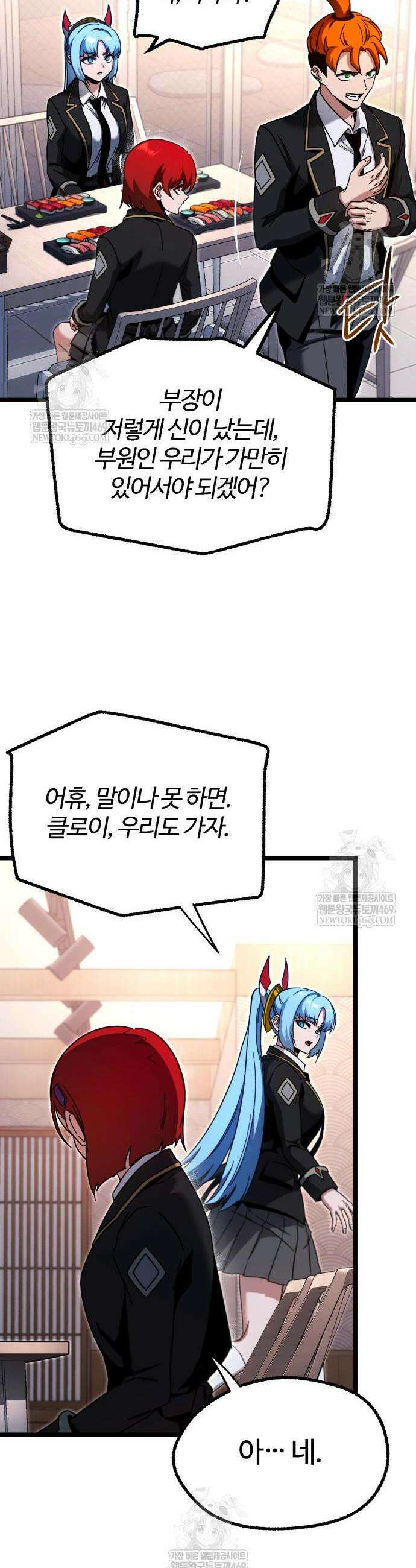 사시미 한 자루로 아카데미를 씹어먹음 54화 22