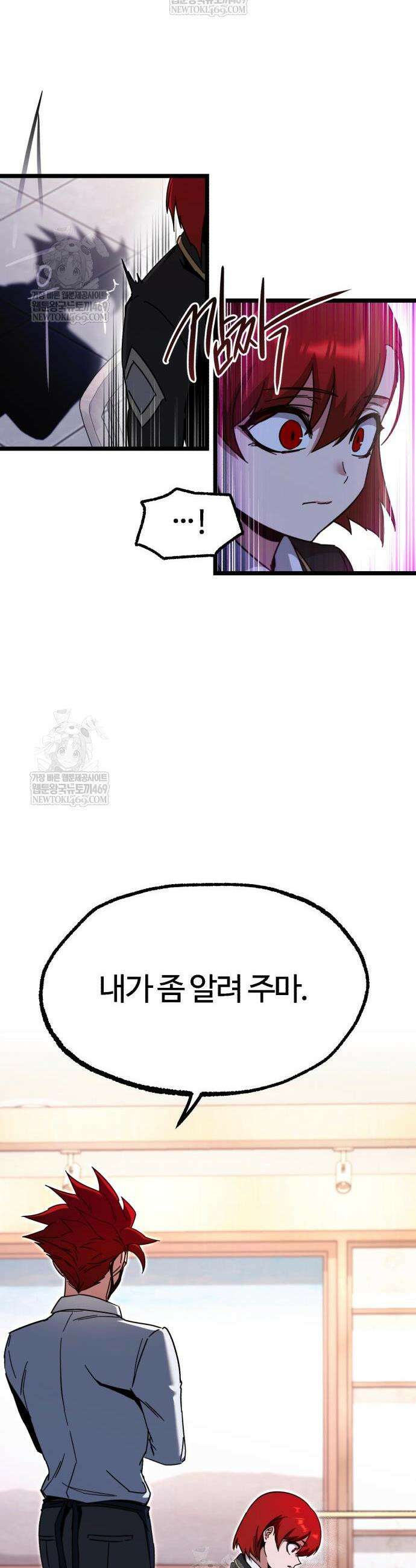 사시미 한 자루로 아카데미를 씹어먹음 54화 23