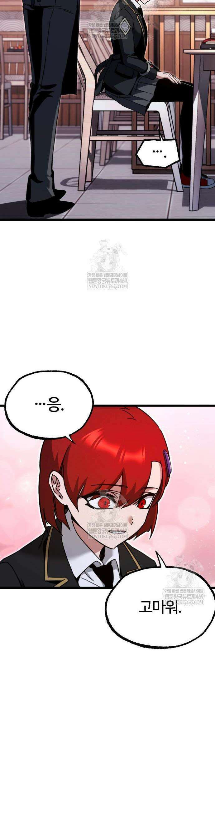 사시미 한 자루로 아카데미를 씹어먹음 54화 24