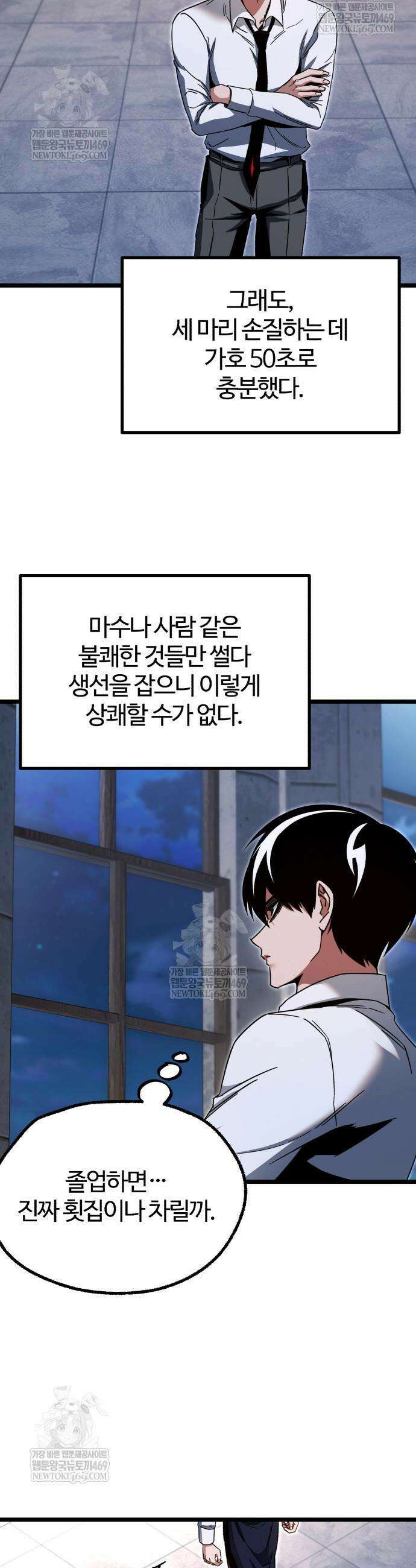 사시미 한 자루로 아카데미를 씹어먹음 54화 26
