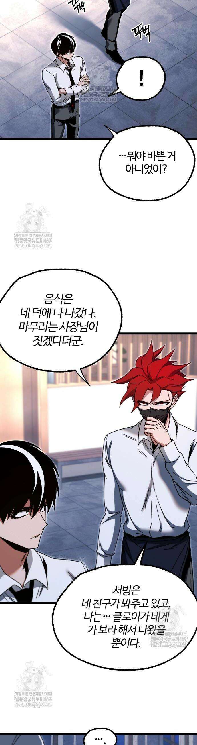 사시미 한 자루로 아카데미를 씹어먹음 54화 27