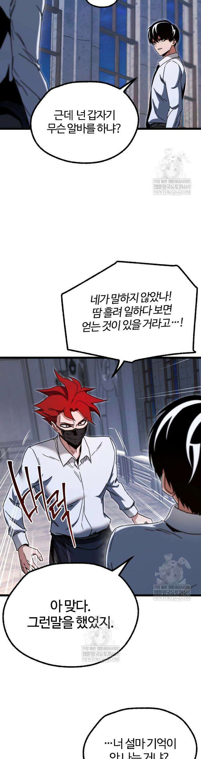 사시미 한 자루로 아카데미를 씹어먹음 54화 28