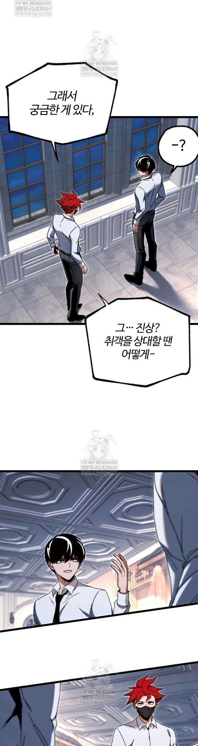사시미 한 자루로 아카데미를 씹어먹음 54화 30