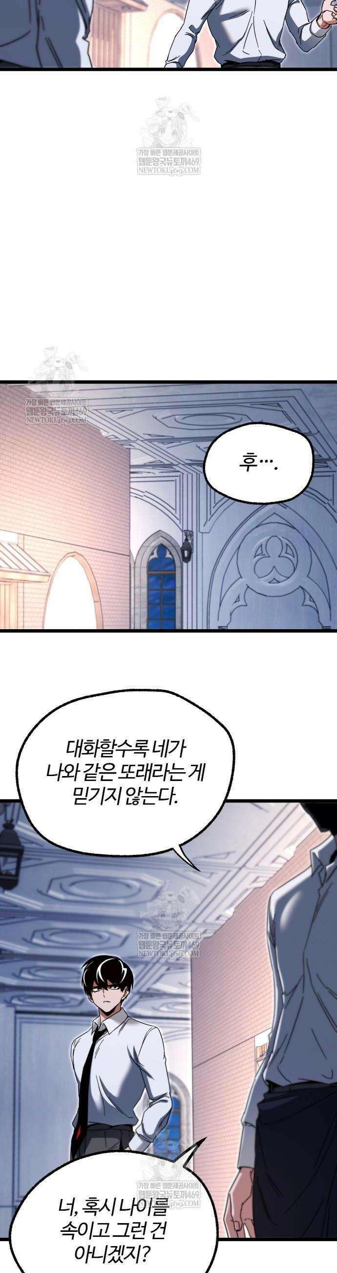 사시미 한 자루로 아카데미를 씹어먹음 54화 31