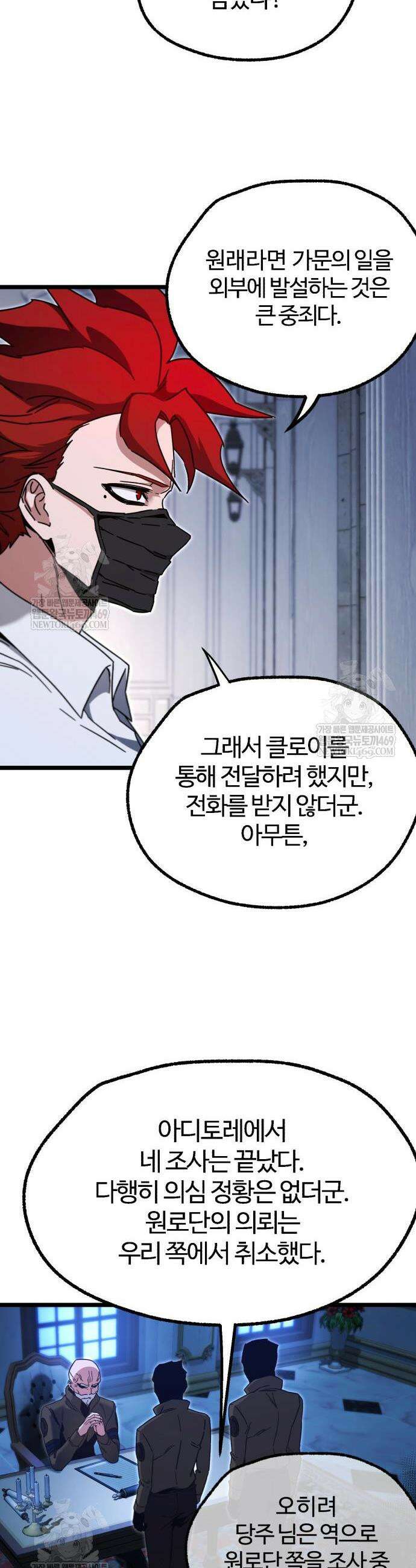 사시미 한 자루로 아카데미를 씹어먹음 54화 33