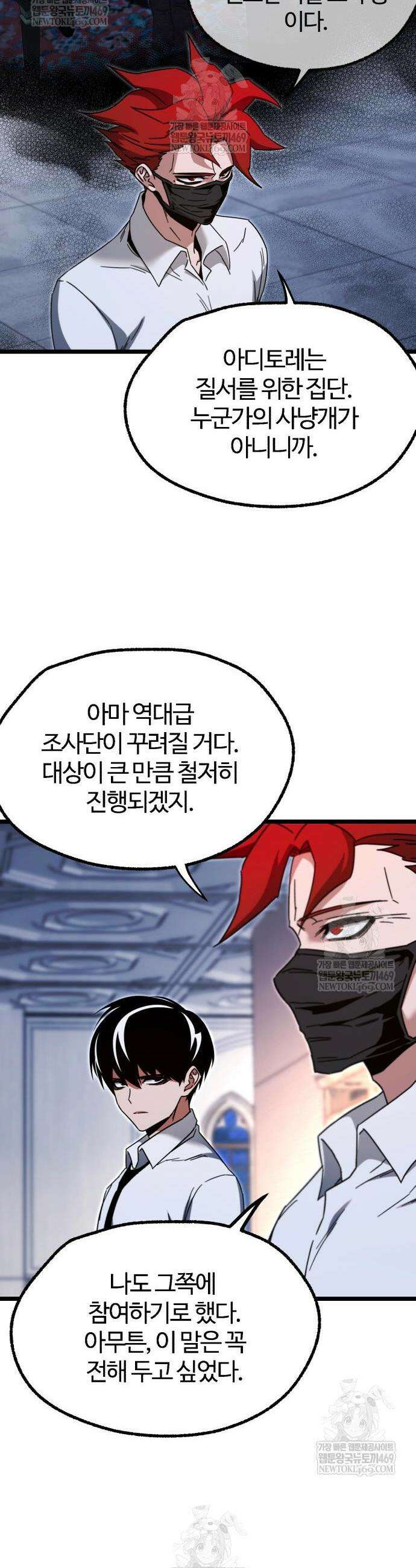 사시미 한 자루로 아카데미를 씹어먹음 54화 34