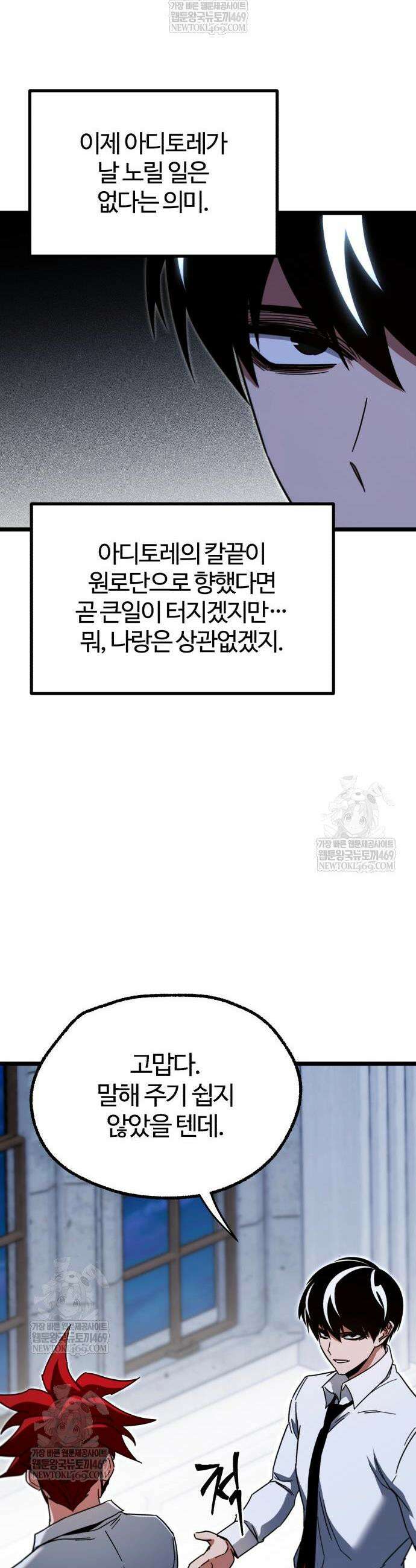 사시미 한 자루로 아카데미를 씹어먹음 54화 35