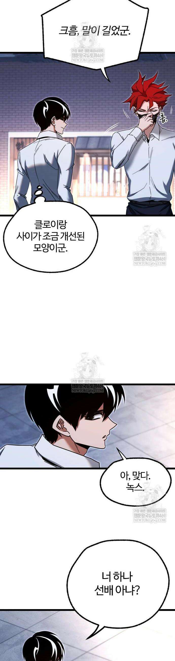 사시미 한 자루로 아카데미를 씹어먹음 54화 37