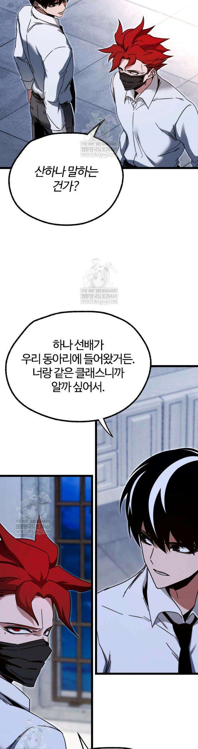 사시미 한 자루로 아카데미를 씹어먹음 54화 38