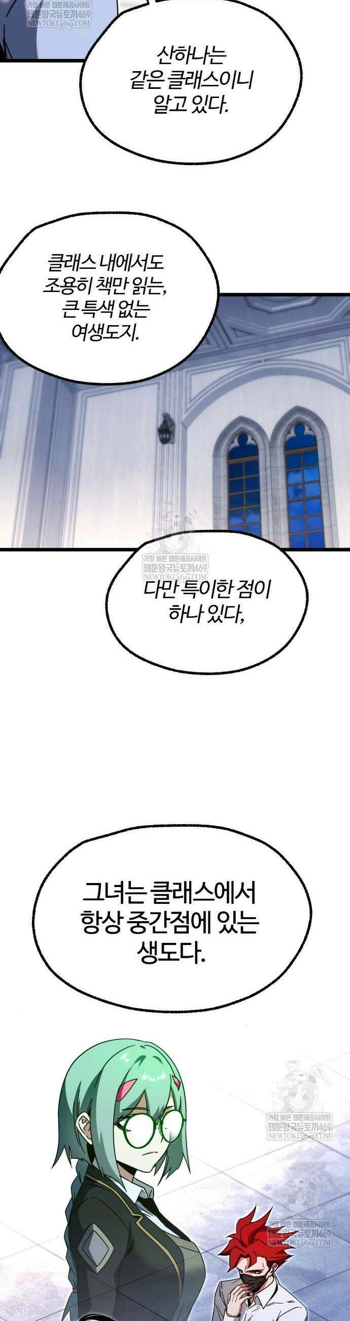사시미 한 자루로 아카데미를 씹어먹음 54화 39