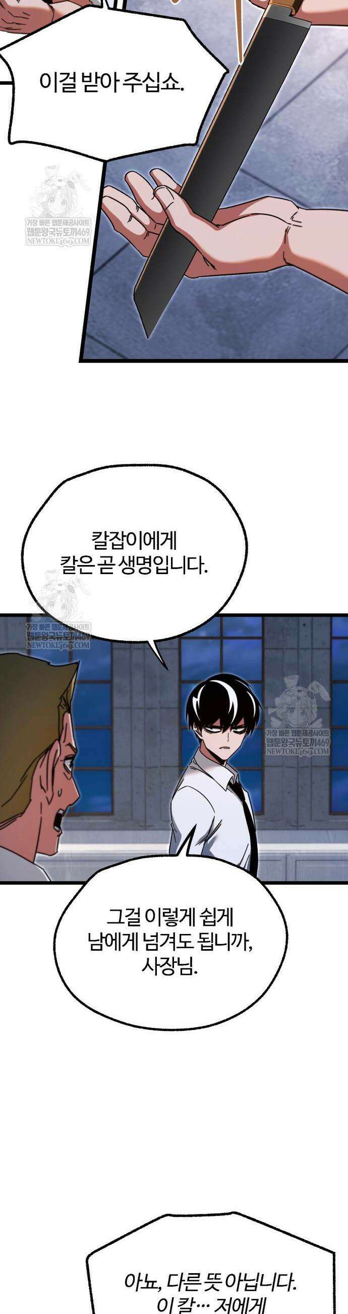 사시미 한 자루로 아카데미를 씹어먹음 54화 43