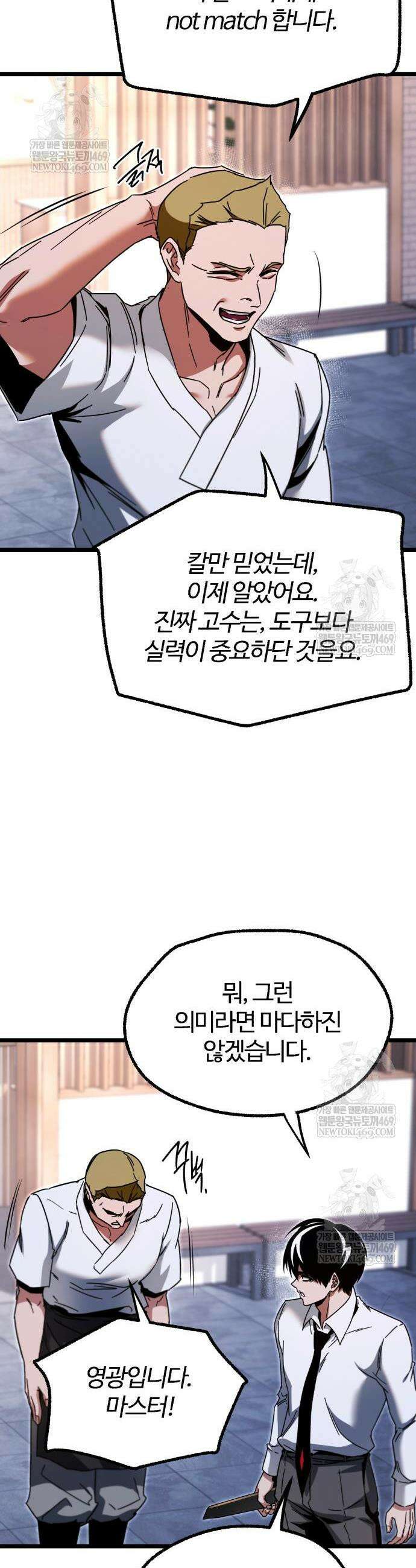 사시미 한 자루로 아카데미를 씹어먹음 54화 44