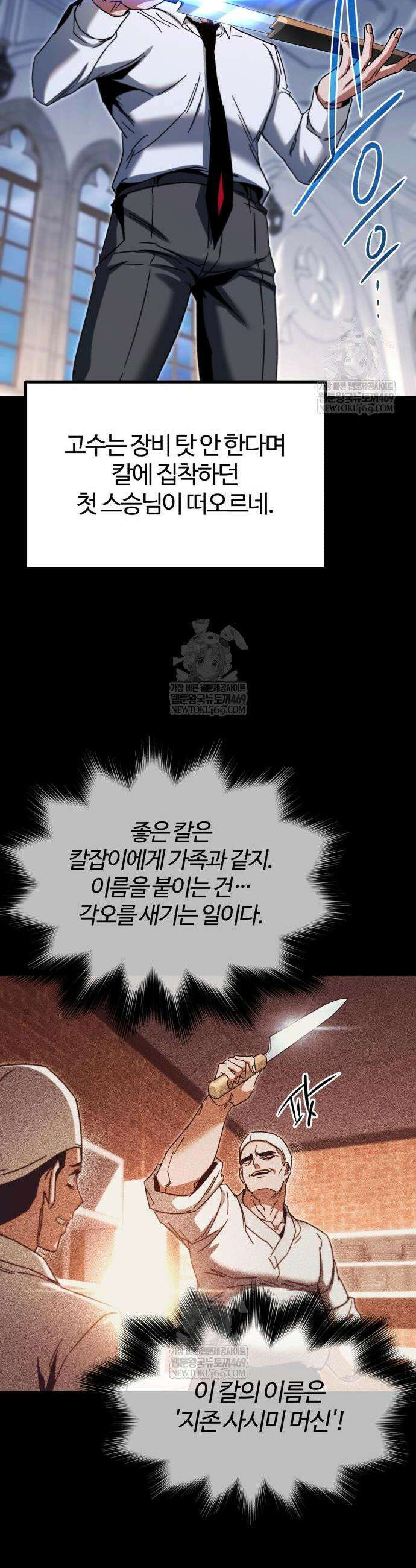 사시미 한 자루로 아카데미를 씹어먹음 54화 46