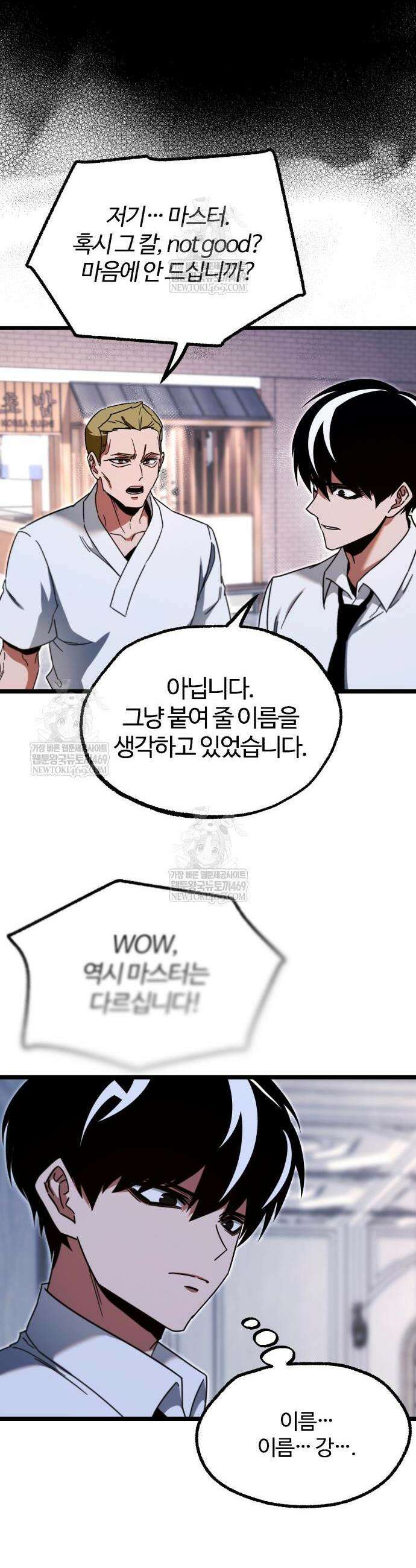 사시미 한 자루로 아카데미를 씹어먹음 54화 47
