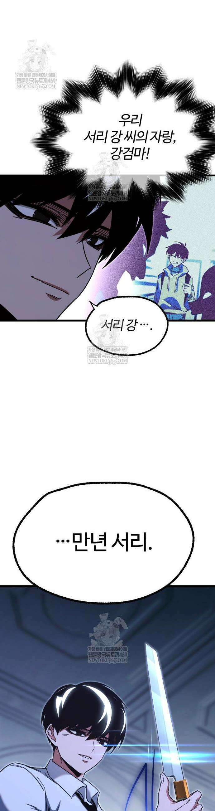 사시미 한 자루로 아카데미를 씹어먹음 54화 48