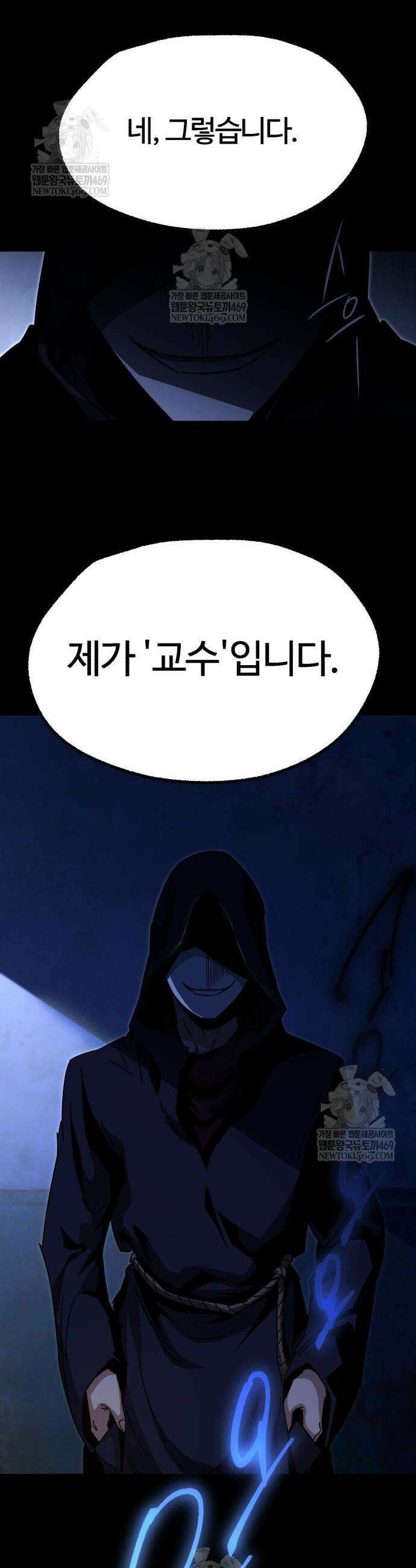 사시미 한 자루로 아카데미를 씹어먹음 54화 53