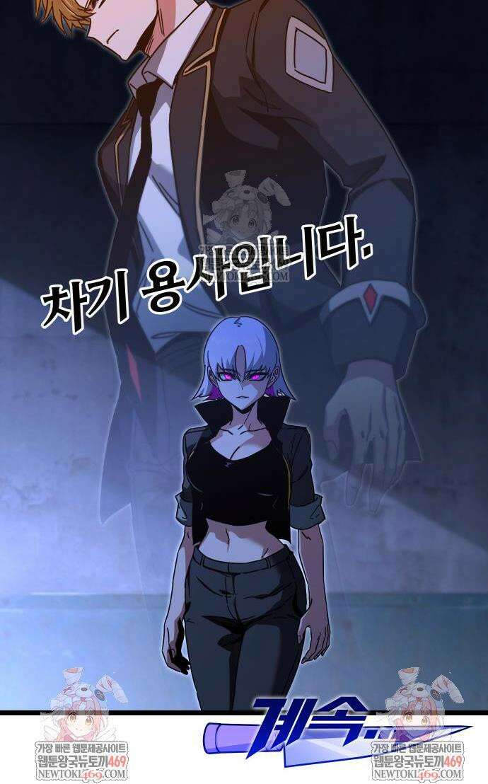사시미 한 자루로 아카데미를 씹어먹음 54화 55
