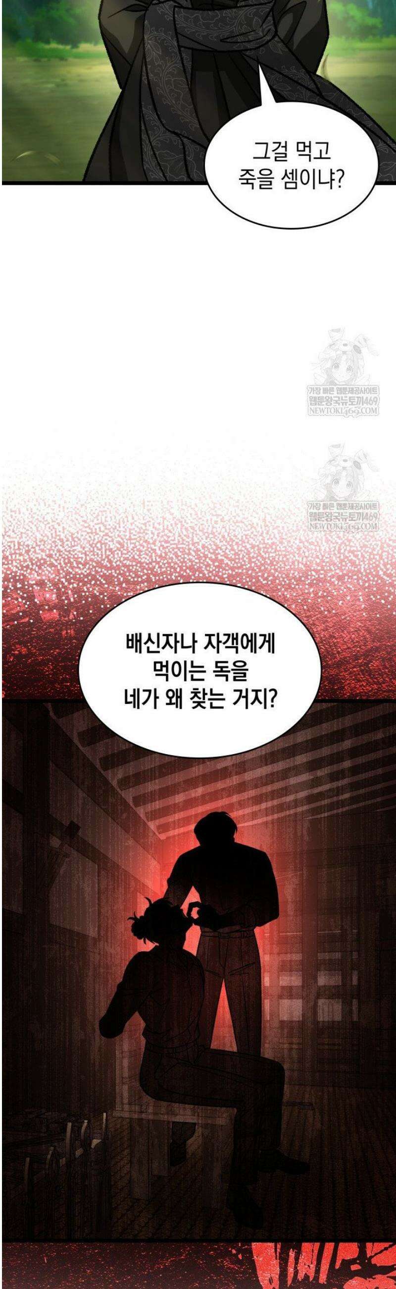 F급 사주 헌터 112화 3
