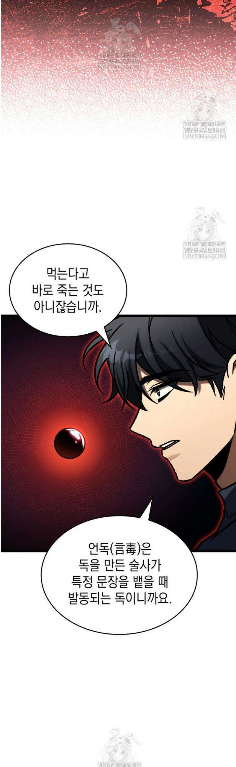 F급 사주 헌터 112화 4