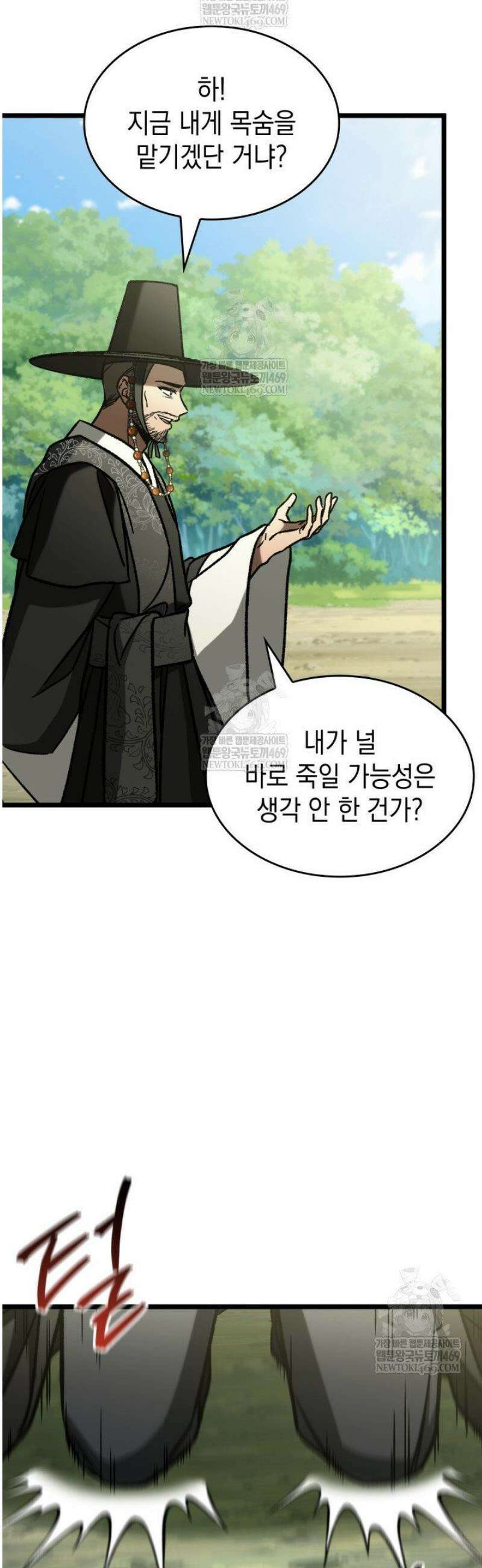 F급 사주 헌터 112화 5