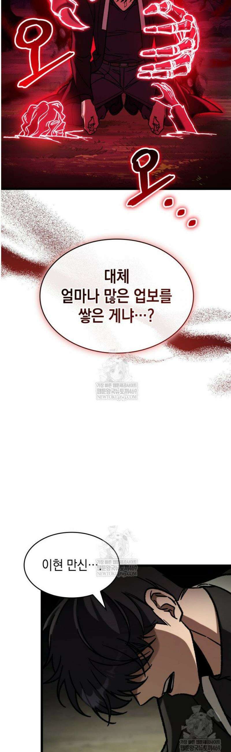 F급 사주 헌터 112화 9
