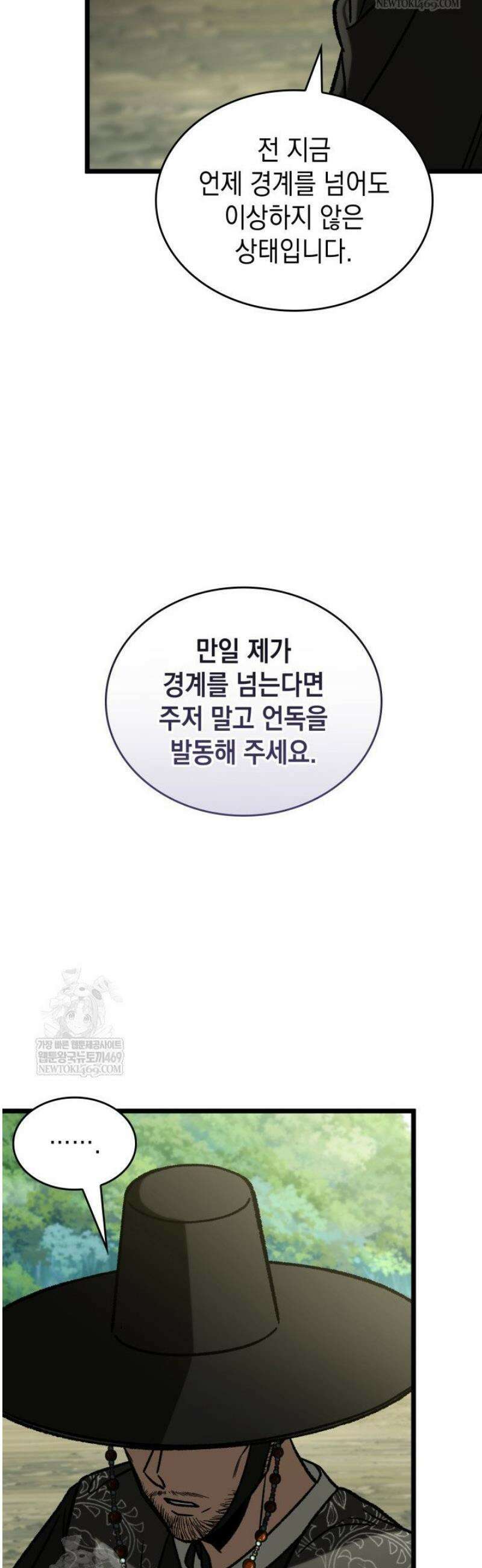 F급 사주 헌터 112화 10