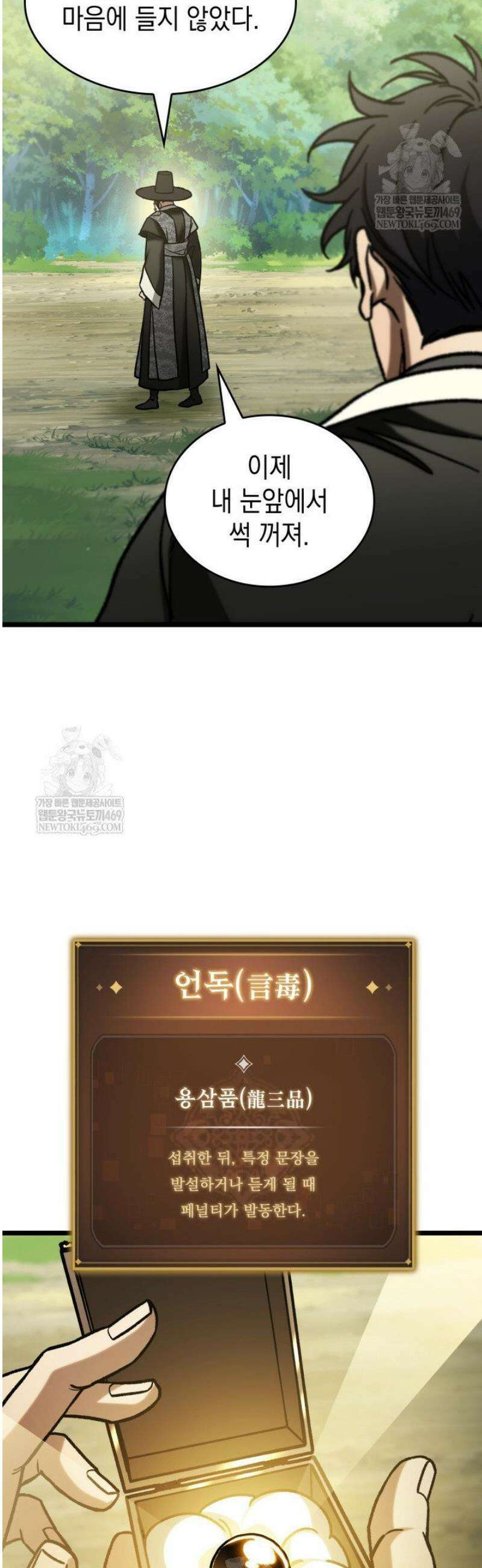 F급 사주 헌터 112화 12