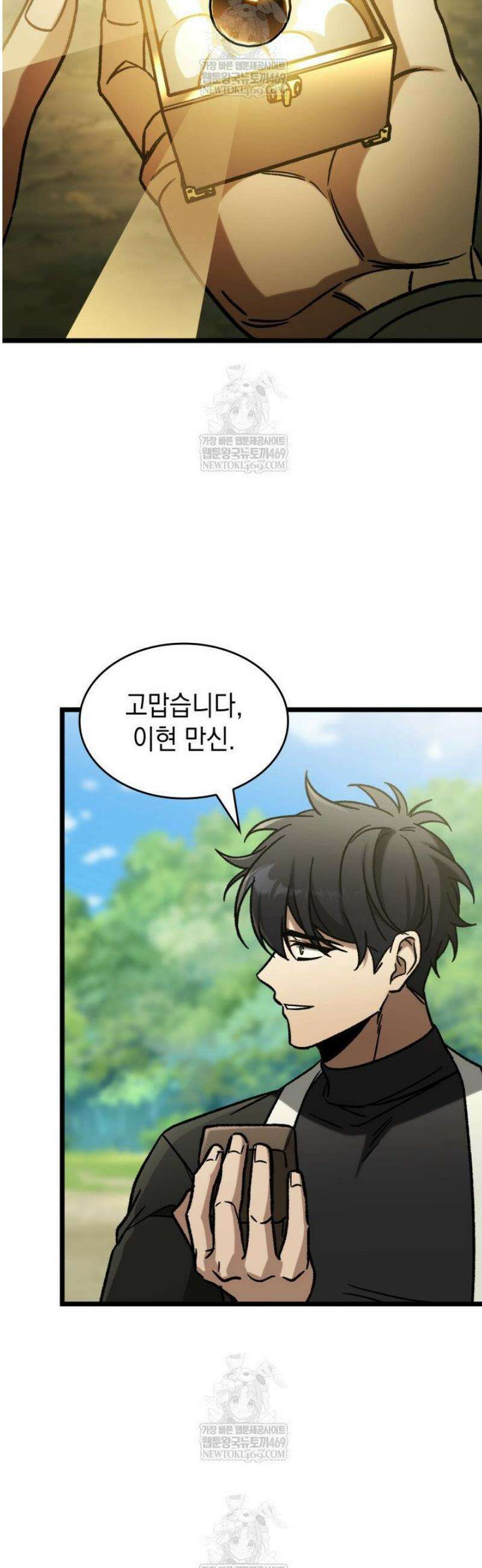 F급 사주 헌터 112화 13