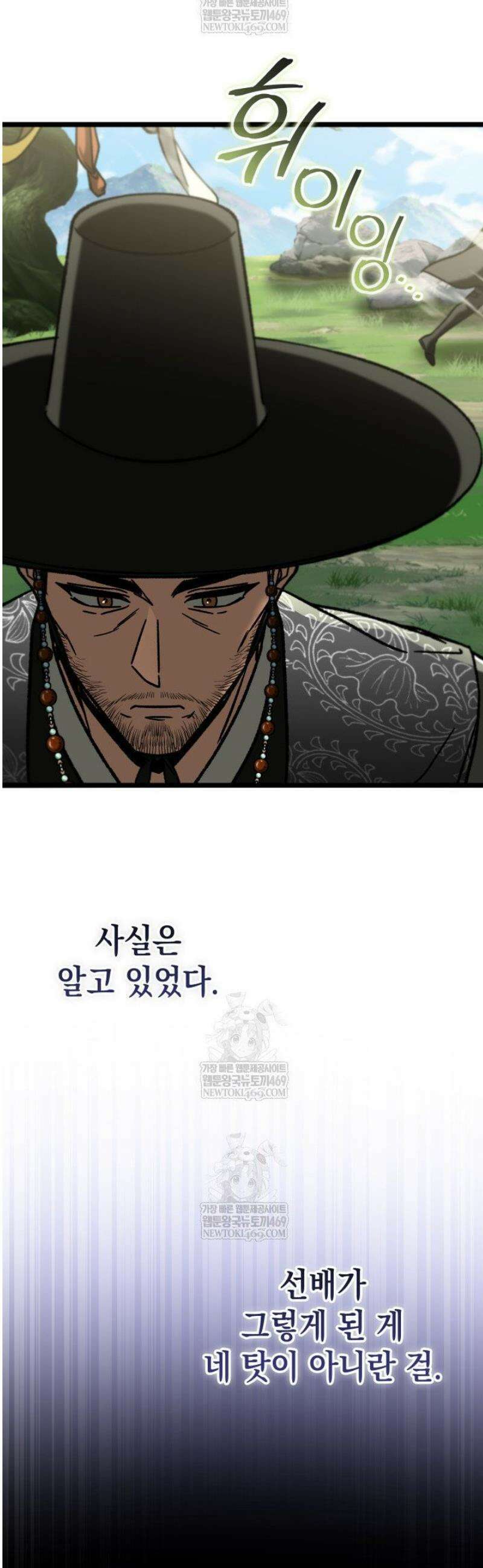 F급 사주 헌터 112화 14