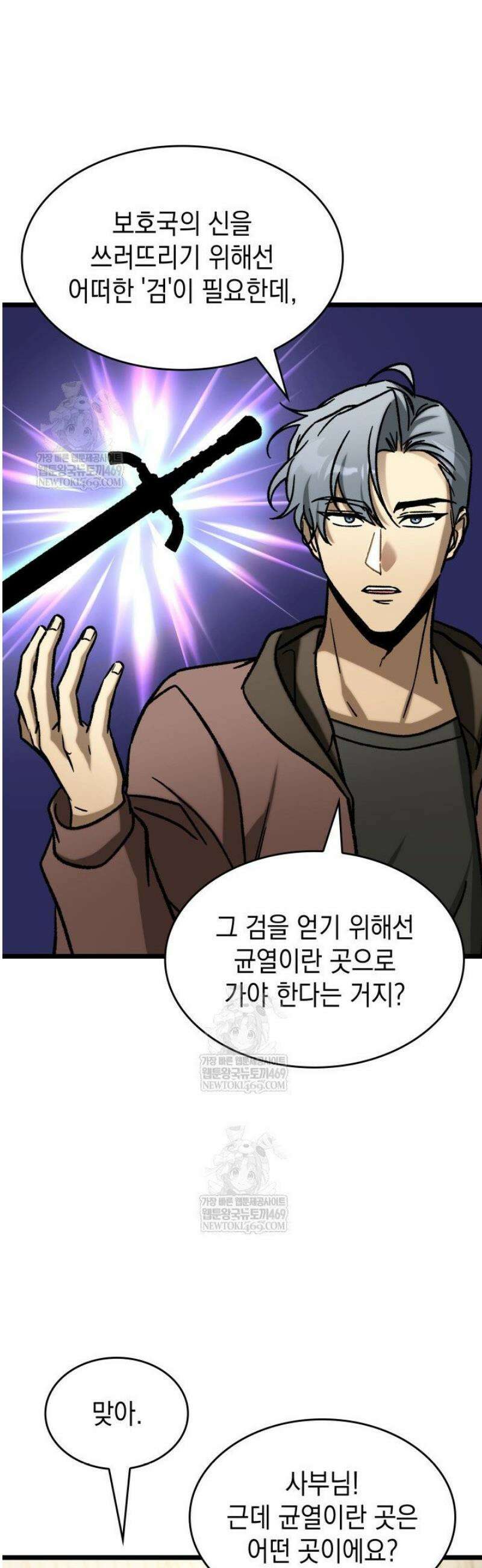 F급 사주 헌터 112화 19