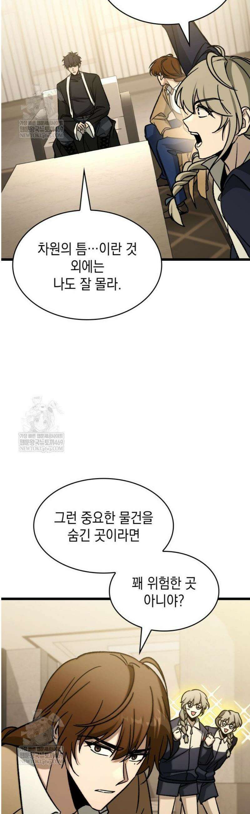 F급 사주 헌터 112화 20