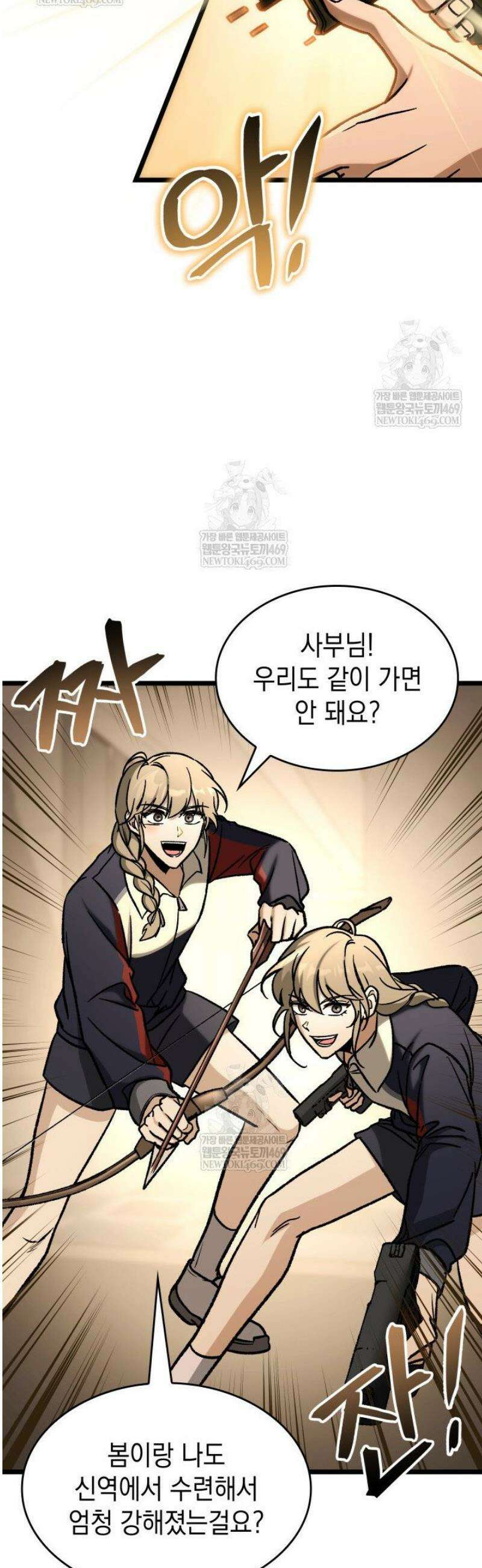 F급 사주 헌터 112화 22