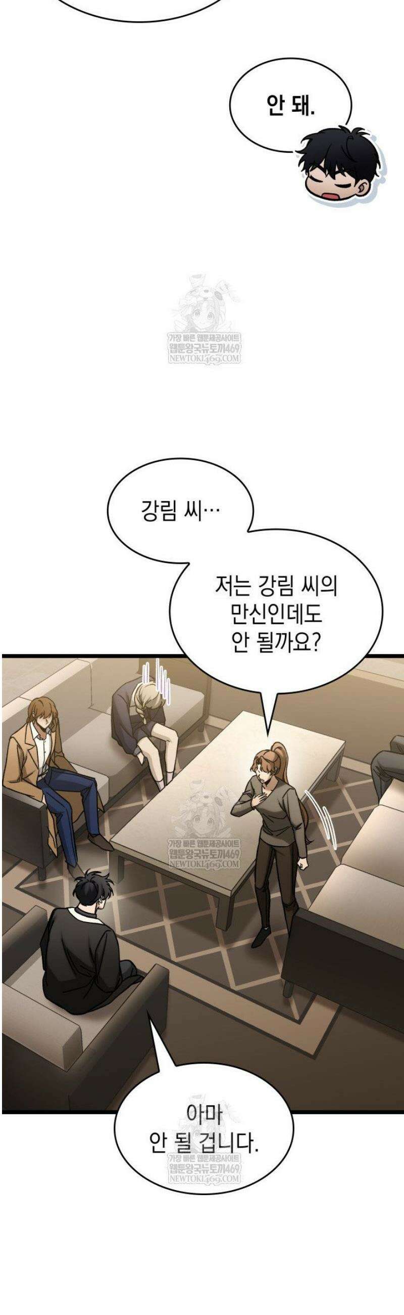 F급 사주 헌터 112화 23
