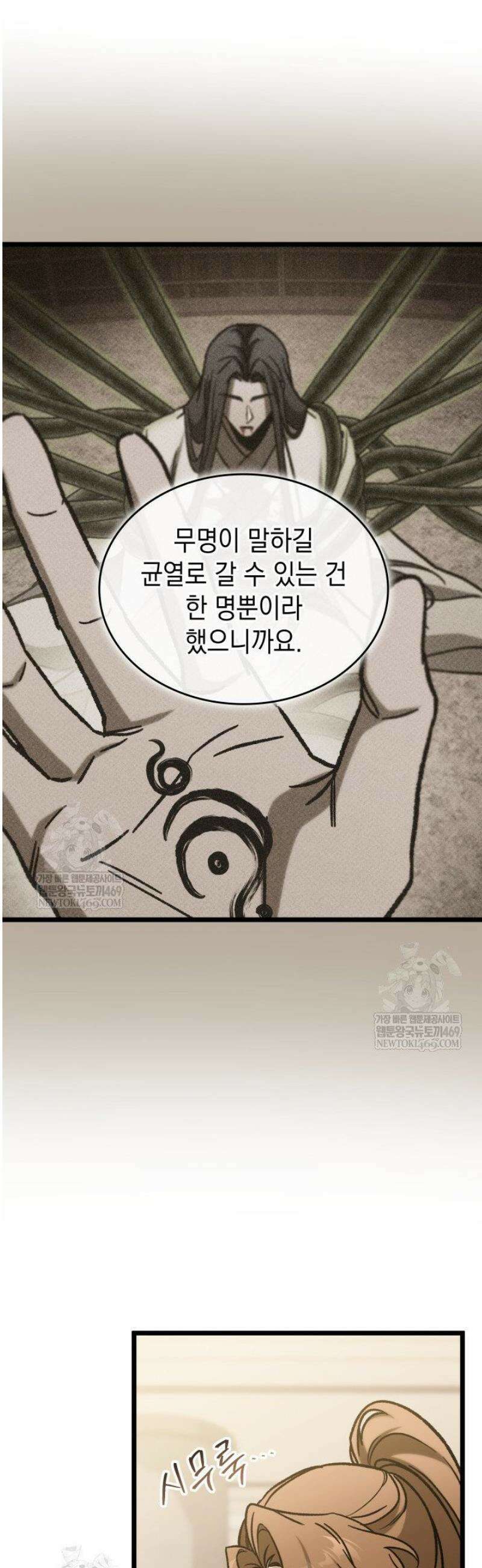F급 사주 헌터 112화 24