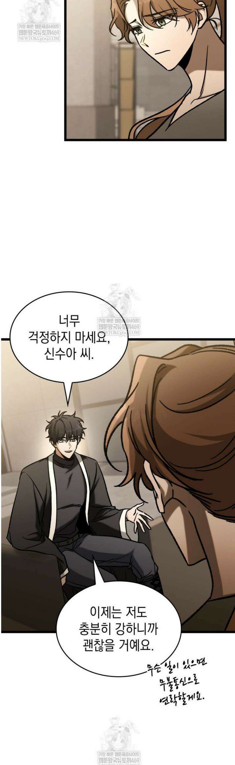F급 사주 헌터 112화 25