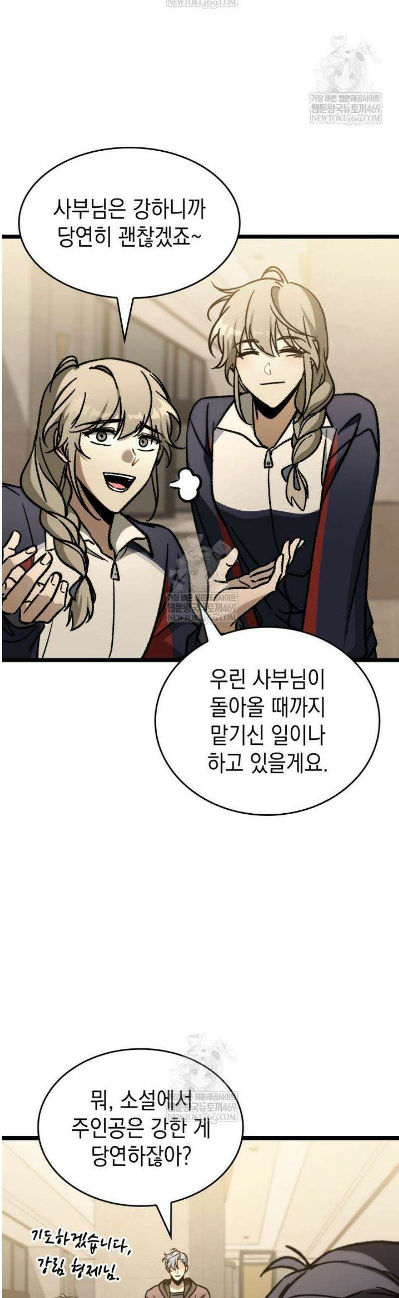 F급 사주 헌터 112화 26
