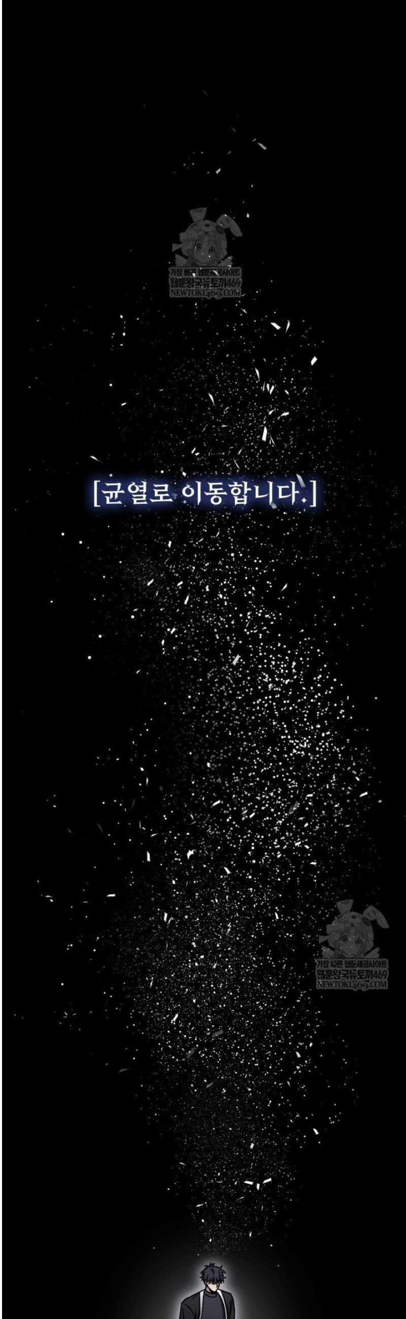 F급 사주 헌터 112화 41
