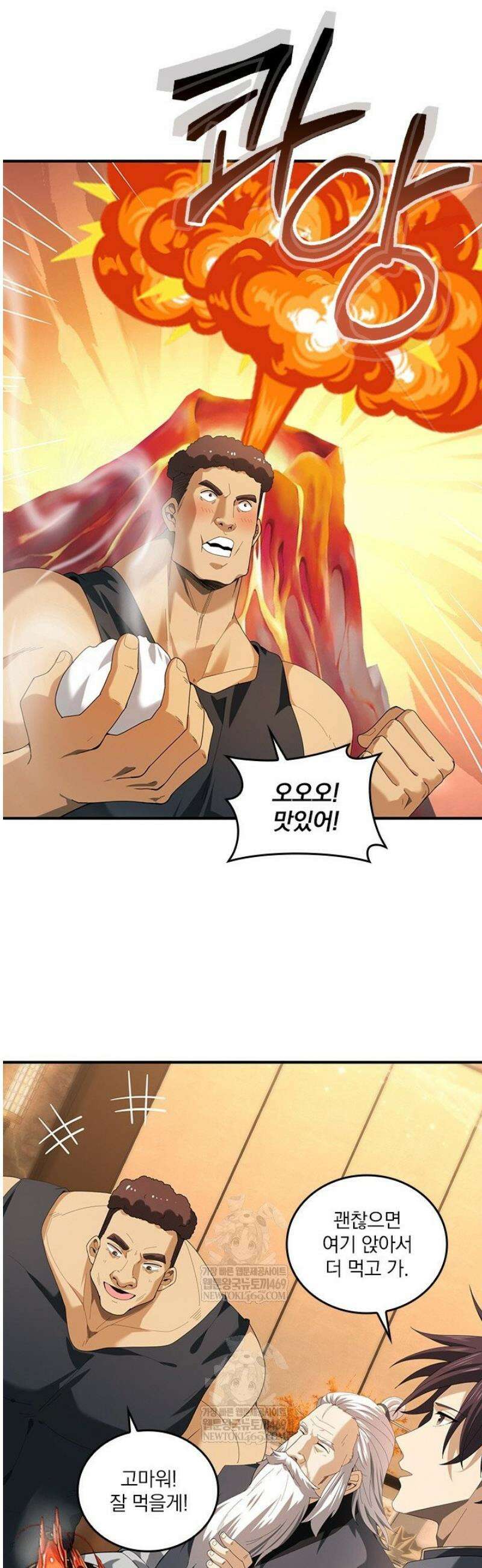나는 최약체 드래곤 테이머 69화 3