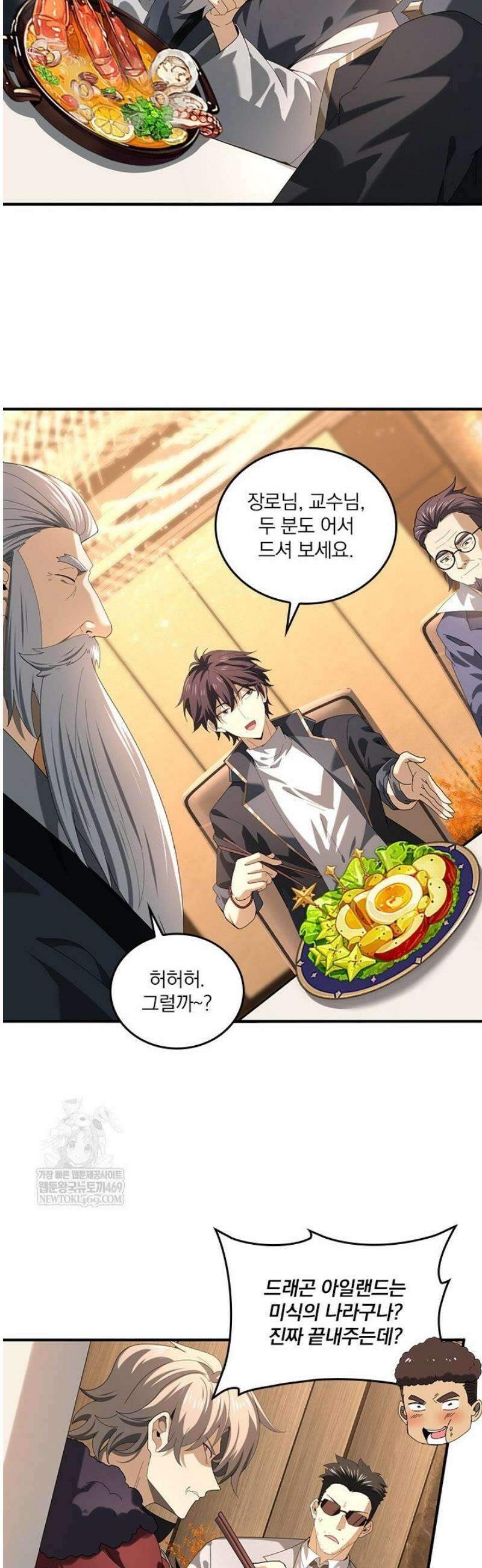 나는 최약체 드래곤 테이머 69화 4