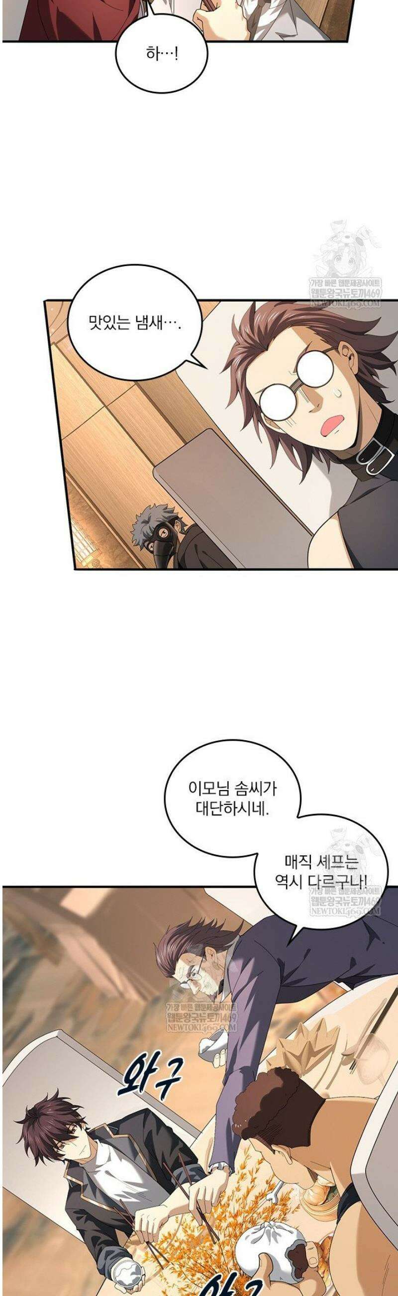 나는 최약체 드래곤 테이머 69화 5