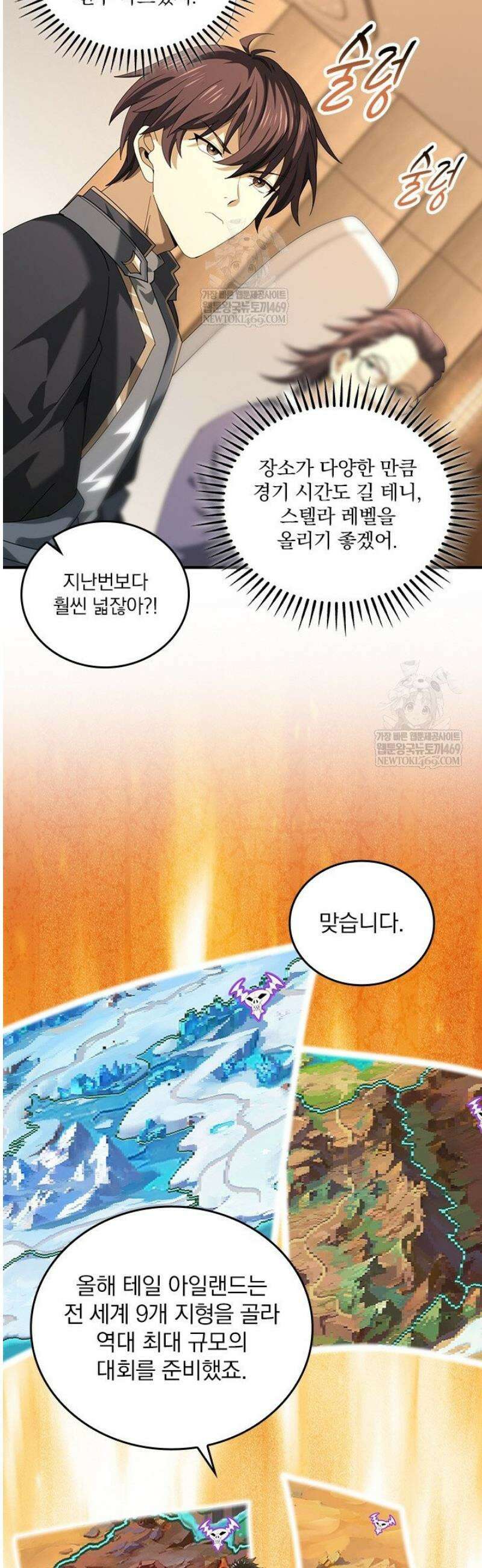 나는 최약체 드래곤 테이머 69화 10