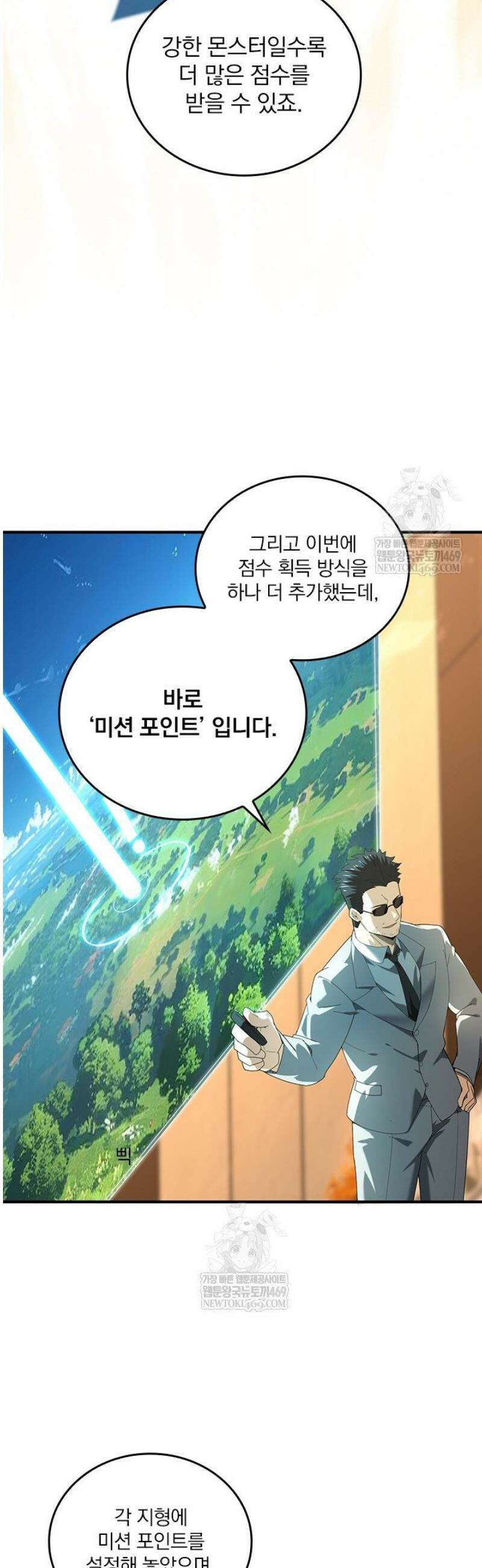 나는 최약체 드래곤 테이머 69화 12