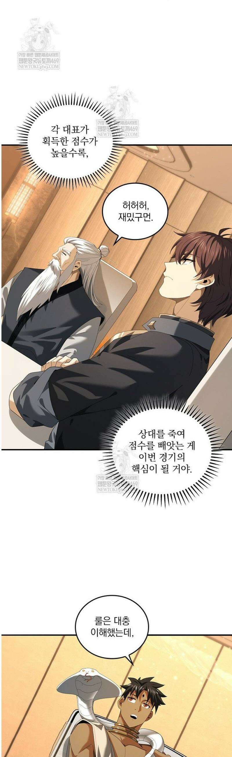 나는 최약체 드래곤 테이머 69화 15