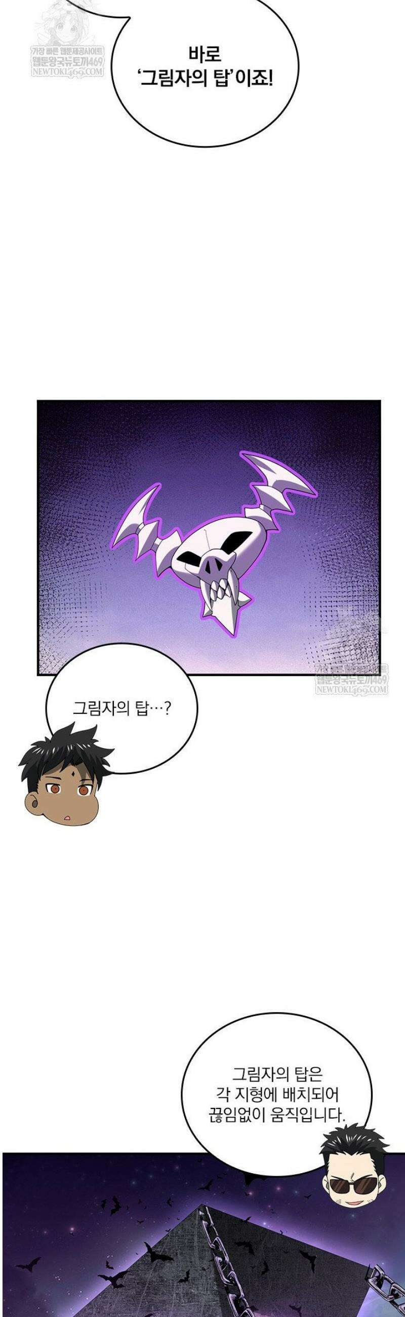 나는 최약체 드래곤 테이머 69화 17