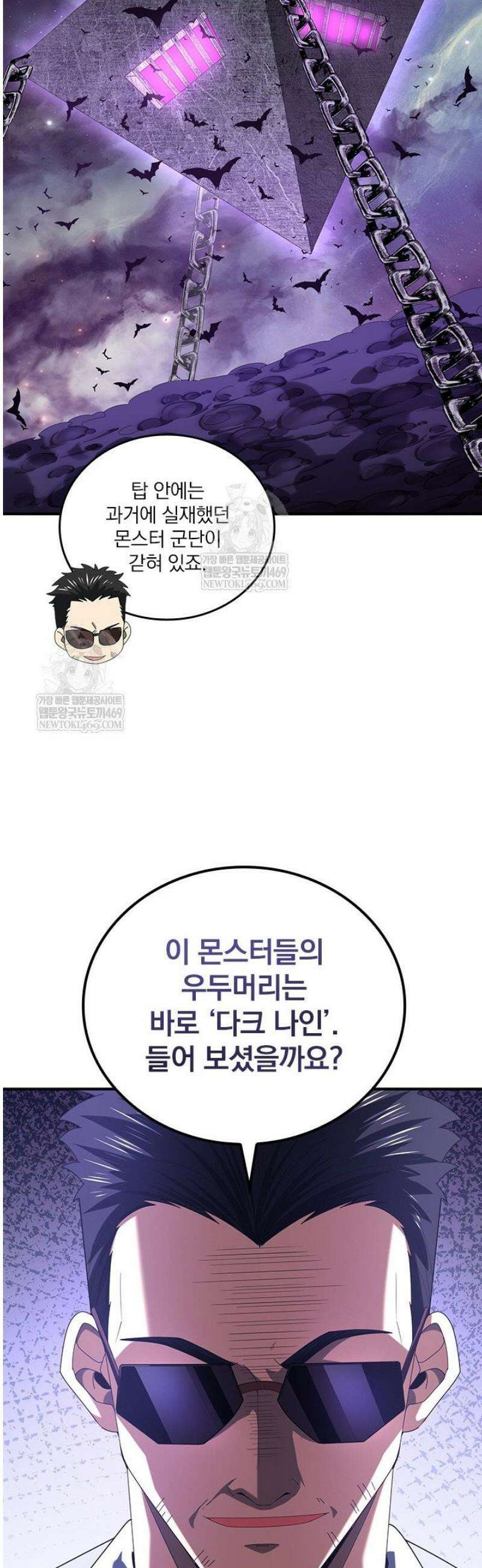 나는 최약체 드래곤 테이머 69화 18