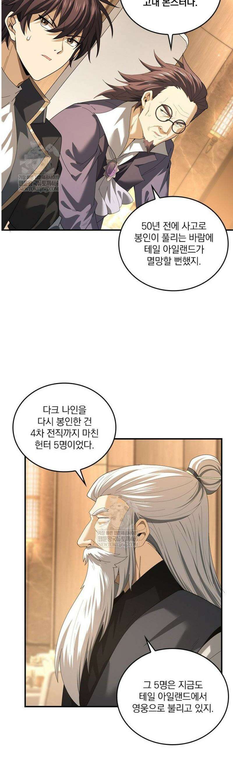 나는 최약체 드래곤 테이머 69화 20