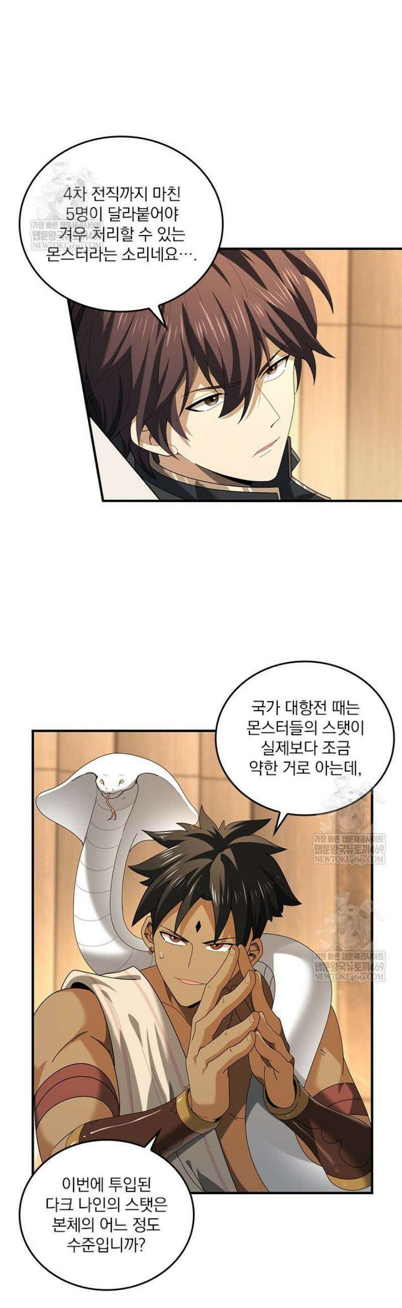 나는 최약체 드래곤 테이머 69화 21