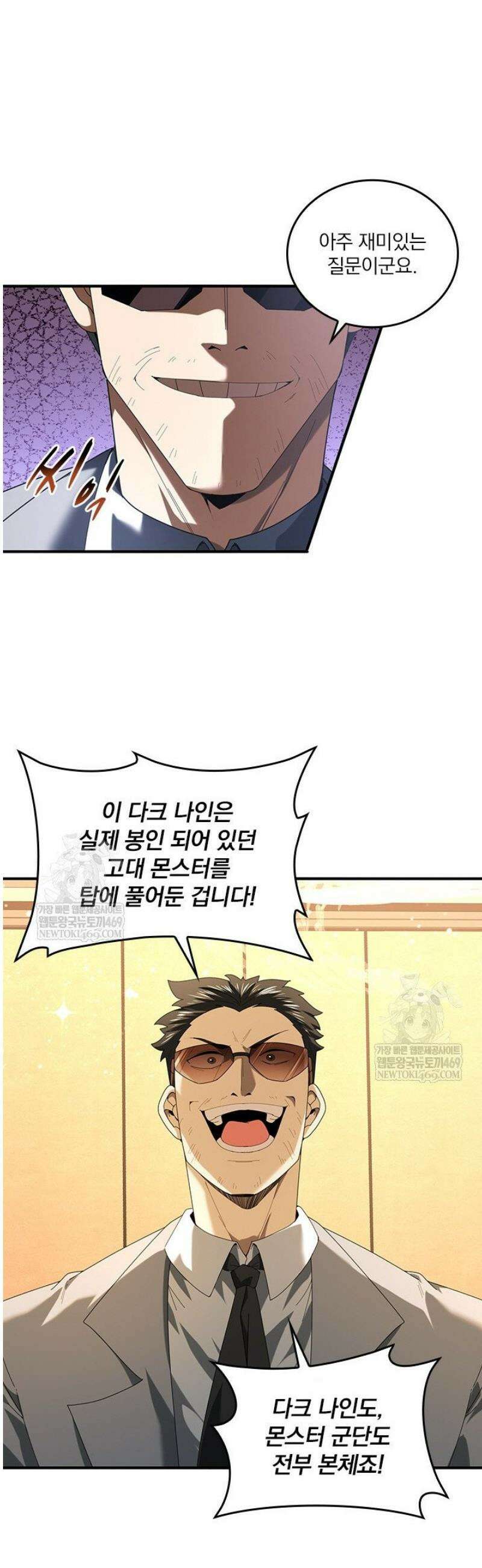 나는 최약체 드래곤 테이머 69화 22