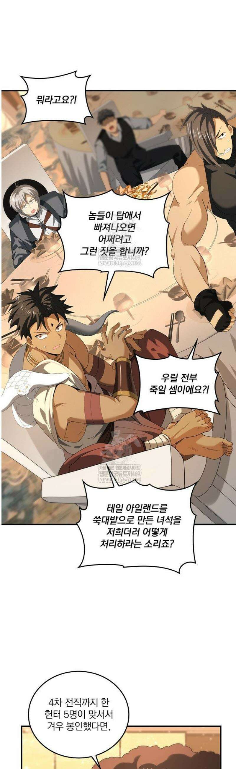 나는 최약체 드래곤 테이머 69화 23