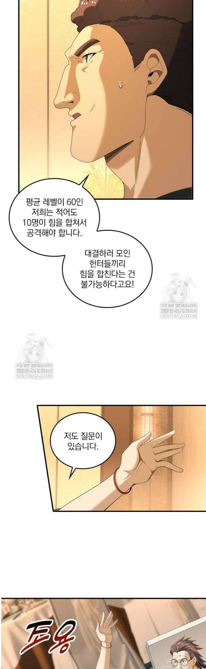 나는 최약체 드래곤 테이머 69화 24